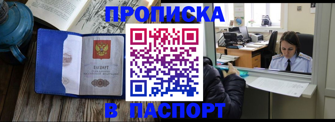 прописка гарантия в Чистополье